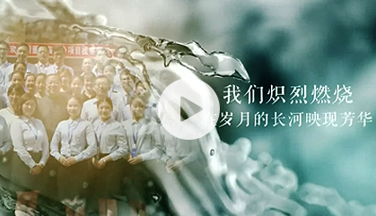 2018年新春團拜會開場視頻《 大道初心 臻映芳華》