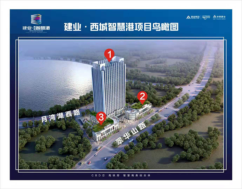 建業西城智慧港