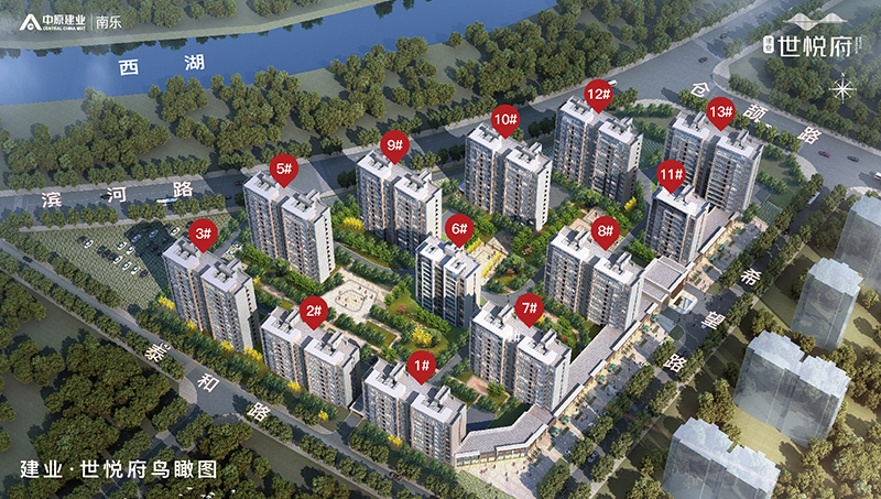 南樂建業世悅府